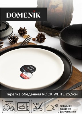 Тарелка столовая обеденная Domenik Rock White DM8010