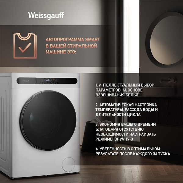 Стирально-сушильная машина Weissgauff WMD 45148 Inverter Steam