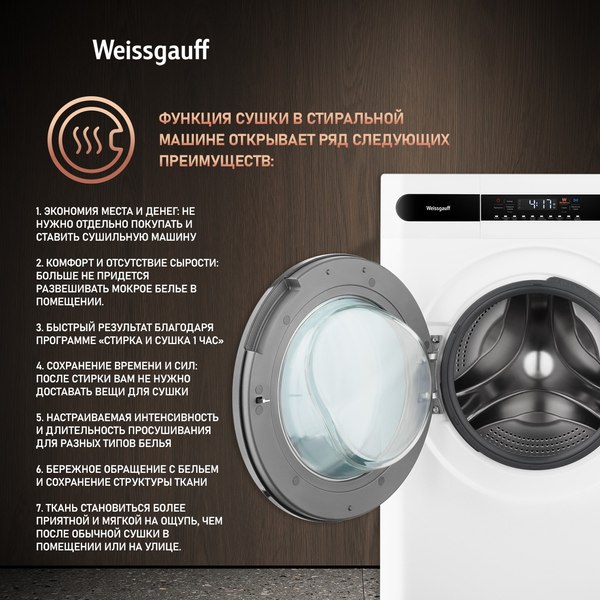 Стирально-сушильная машина Weissgauff WMD 45148 Inverter Steam
