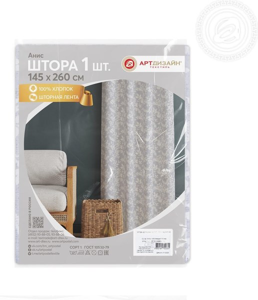 Штора АртПостель Анис для гостиной с подхватом Ш.145.260