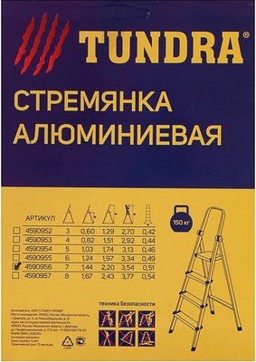 Лестница-стремянка Tundra 4590956