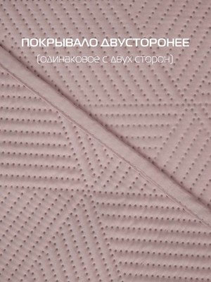 Покрывало MATEX Decorative Cover Cubic / 65-340 (розовый)