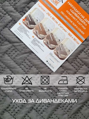 Купить Комплект накидок на диван MATEX Дивандек / 64-435  