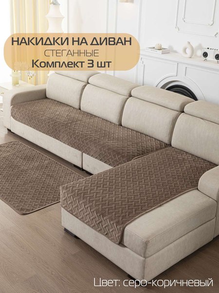 Купить Комплект накидок на диван MATEX Дивандек / 64-459  