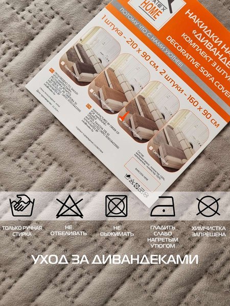 Комплект накидок на диван MATEX Дивандек / 64-459 (серо-коричневый, 3шт)