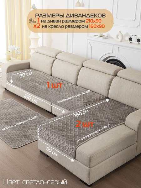 Комплект накидок на диван MATEX Дивандек / 64-466 (светло-серый, 3шт)