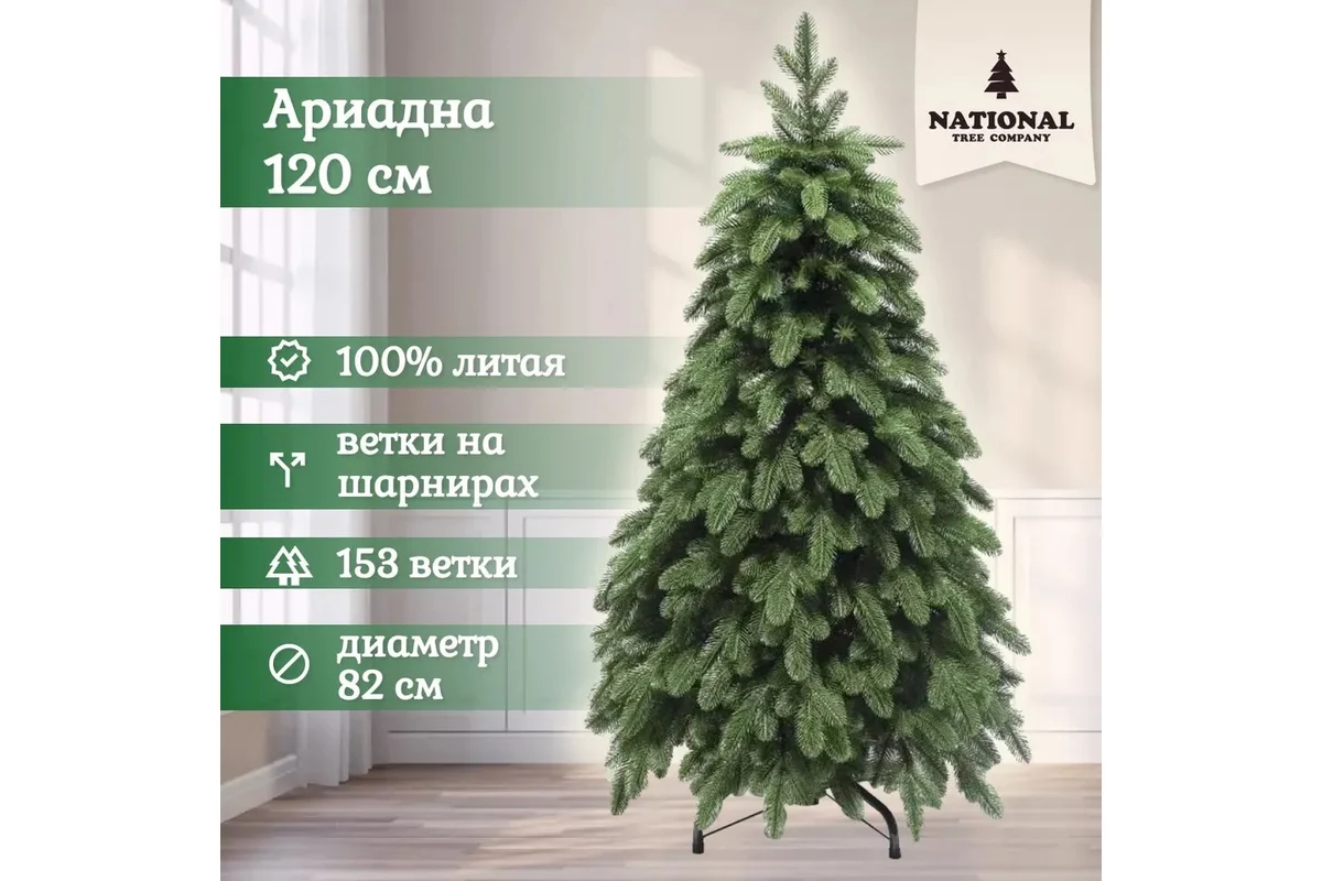 Ель искусственная National Tree Company Ариадна / АРД-120