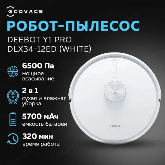 Робот-пылесос Ecovacs Y1 Pro / DLX34