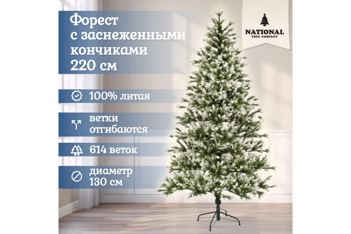 Ель искусственная National Tree Company Форест ФОР/зл-бел-220