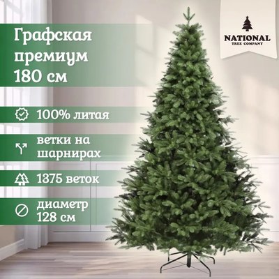 Ель искусственная National Tree Company Графская премиум / ГРАФ/ПР-180 (180см)