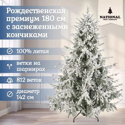 Ель искусственная National Tree Company Рождественская Премиум заснеженная / РД/ПР/ЗСН-180 (180см)