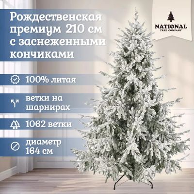 Ель искусственная National Tree Company Рождественская Премиум заснеженная / РД/ПР/ЗСН-210 (210см)