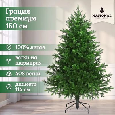 Ель искусственная National Tree Company Грация Премиум / ГР/ПР-150 (150см, 3D)