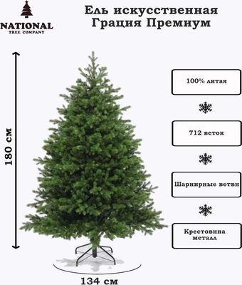 Ель искусственная National Tree Company Грация Премиум / ГР/ПР-180 (180см, 3D)