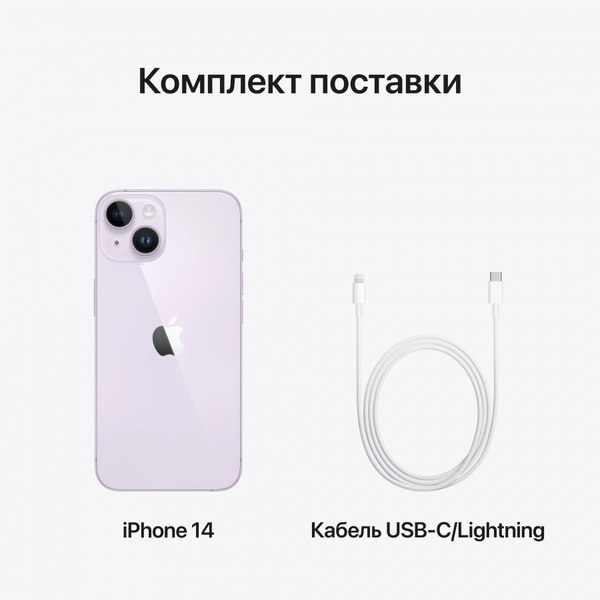 Смартфон восстановленный Apple iPhone 14 128GB Flip Грейд A (фиолетовый)