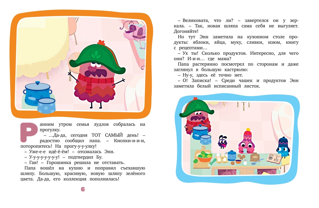 Художественная книга Махаон Лудлвилль. Приключения под облаками — фото 3
