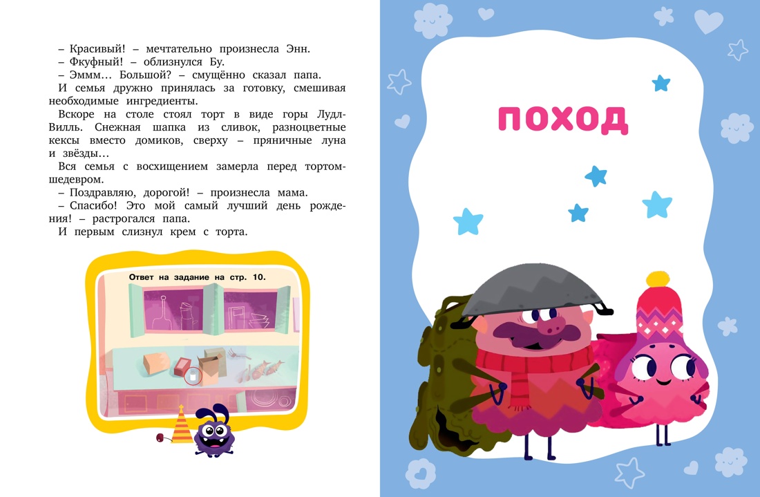 Художественная книга Махаон Лудлвилль. Приключения под облаками — фото 6