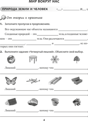 Рабочая тетрадь Аверсэв Человек и мир. 5 класс. Практикум. 2024 / 9789851982130 (Кольмакова Елена)