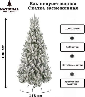 Ель искусственная National Tree Company Сказка заснеженная /СК/ЗСН-190 (190см)