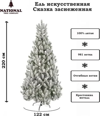 Ель искусственная National Tree Company Сказка заснеженная / СК/ЗСН-220 (220см)