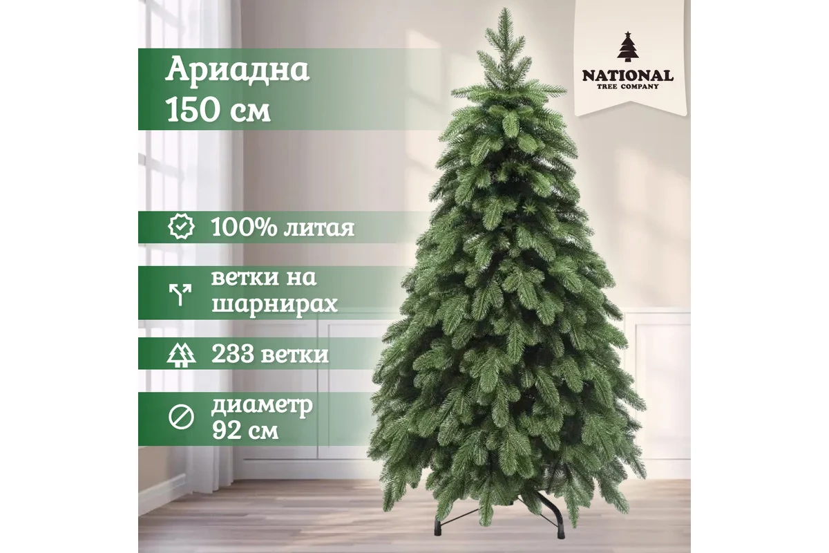 Ель искусственная National Tree Company Ариадна / АРД-150