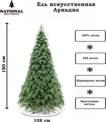 Ель искусственная National Tree Company Ариадна / АРД-180 (180см)