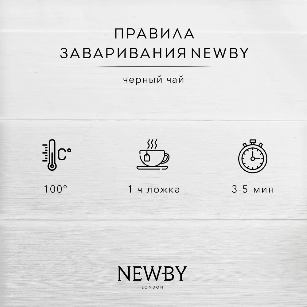 Чай листовой Newby Английский Завтрак