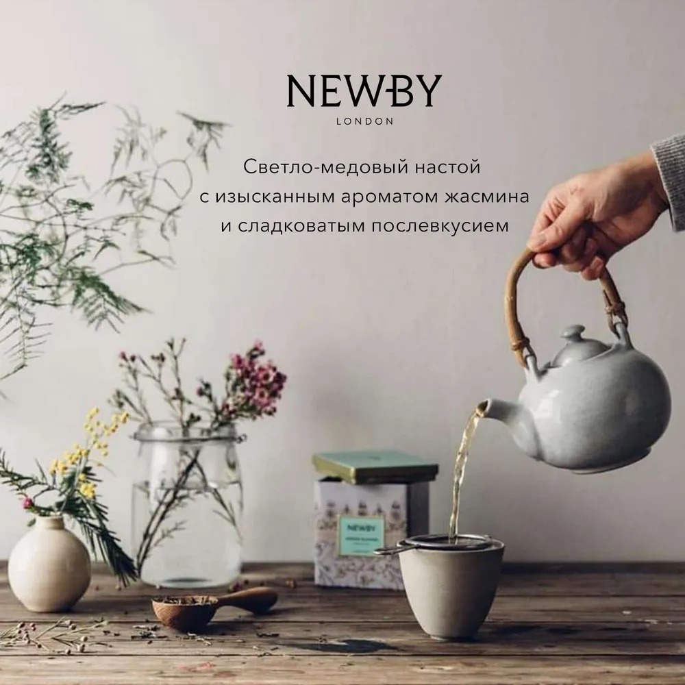 Чай пакетированный Newby Цветок Жасмина