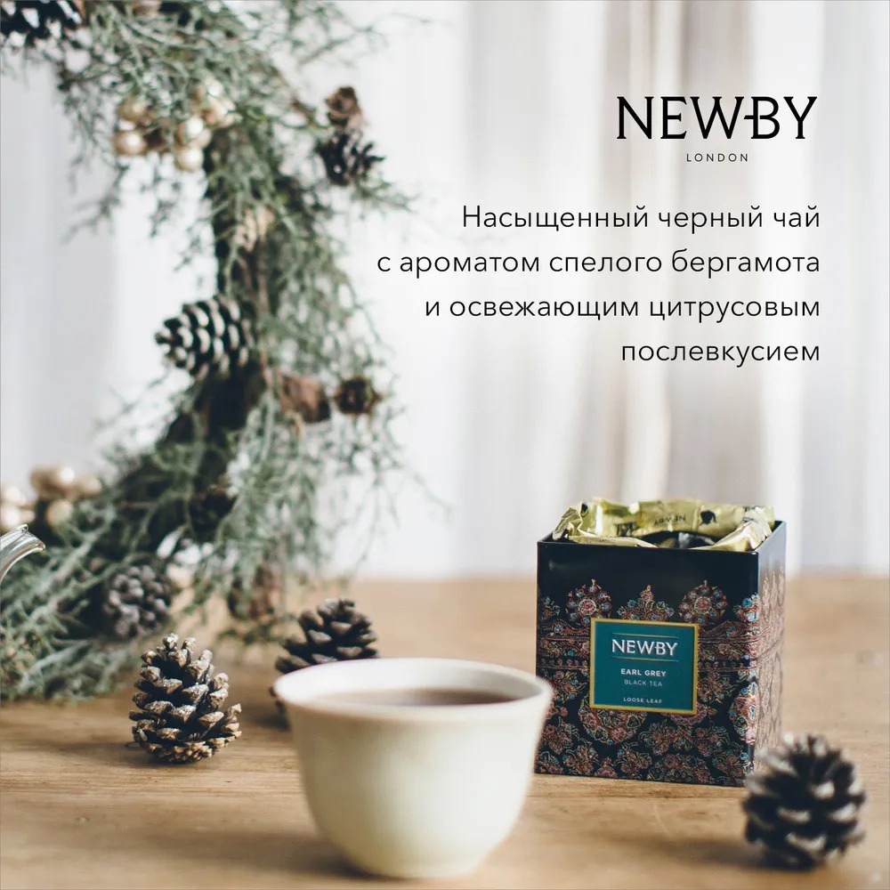 Чай листовой Newby Эрл Грей