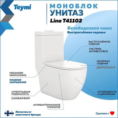 Унитаз напольный Teymi Lina / T41102 (безободковый, сиденье микролифт)