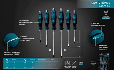 Набор отверток Oasis CR-Mo (SL 5.6.8/PH 1.2.3)
