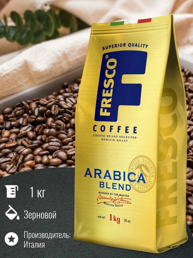 Кофе в зернах Fresco Arabica Blend