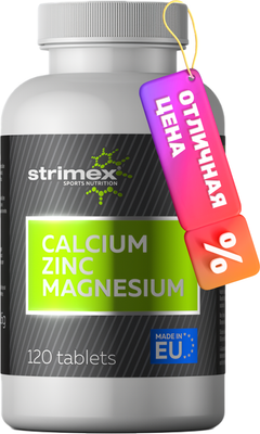 Мультиминеральный комплекс Strimex Кальций Цинк Магний Calcium Zinc Magnesium (120таб) - 