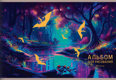 Альбом для рисования Listoff Фантастический лес / А402567 -