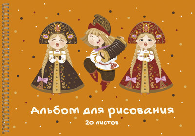 Альбом для рисования Listoff Веселая ярмарка / АСБ202419 -
