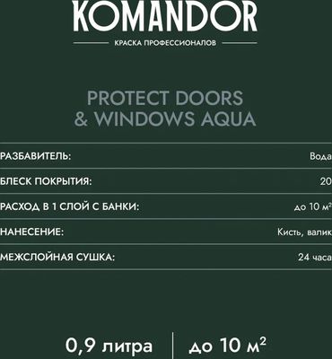 Эмаль Командор Protect Doors&Windows Aqua База 3 Полиакриловая (900мл, полуматовый)