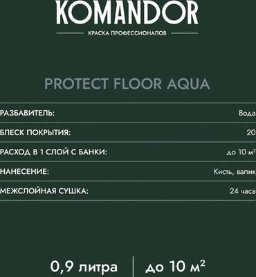 Эмаль Командор Protect Floor Aqua База 1 Полиакриловая (900мл, полуматовый)