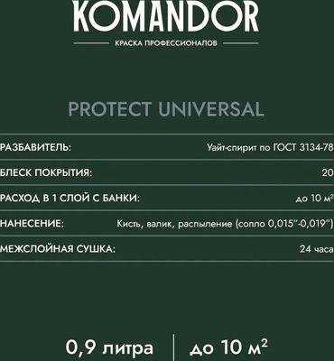 Эмаль Командор Protect Universal База 1 Алкидная (900мл, полуматовый)