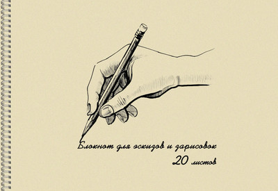 Альбом для рисования Listoff Эскиз / БС20180 - 