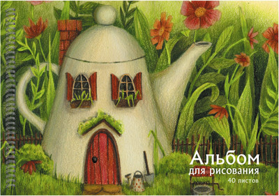 Альбом для рисования Listoff Домик / АСБ402427 -