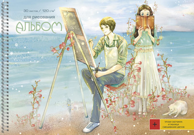 Альбом для рисования Listoff Художник и муза / АС302436 - 