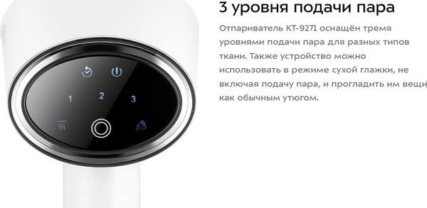 Отпариватель Kitfort КТ-9271