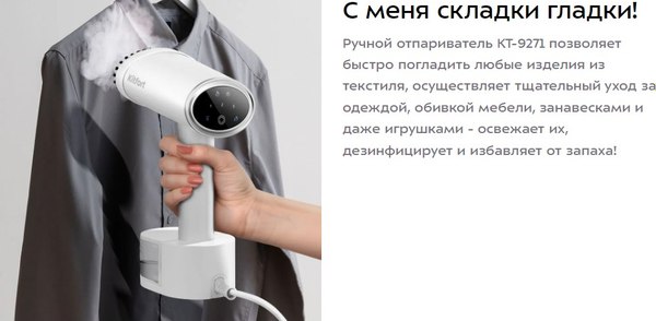Отпариватель Kitfort КТ-9271