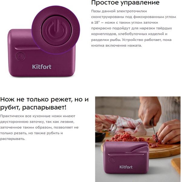 Ножеточка электрическая Kitfort КТ-6814