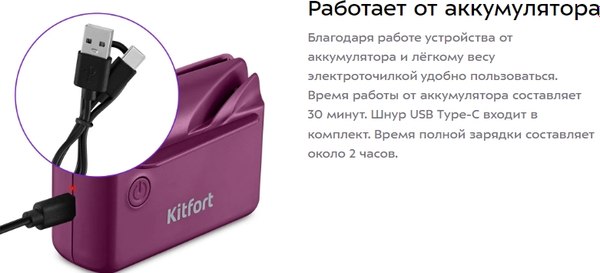 Ножеточка электрическая Kitfort КТ-6814