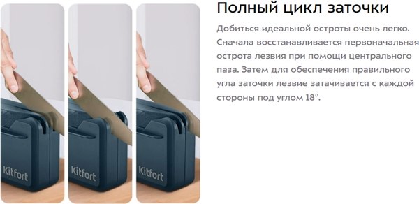 Ножеточка электрическая Kitfort КТ-6815