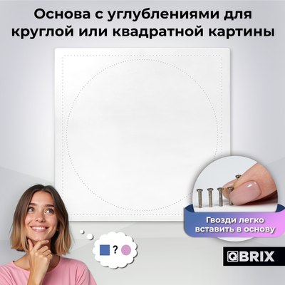 Набор для творчества «изонить» QBRIX Картина нитями по фото 41000