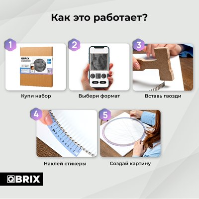 Набор для творчества «изонить» QBRIX Картина нитями по фото 41000