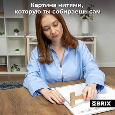 Набор для творчества «изонить» QBRIX Картина нитями по фото 41000