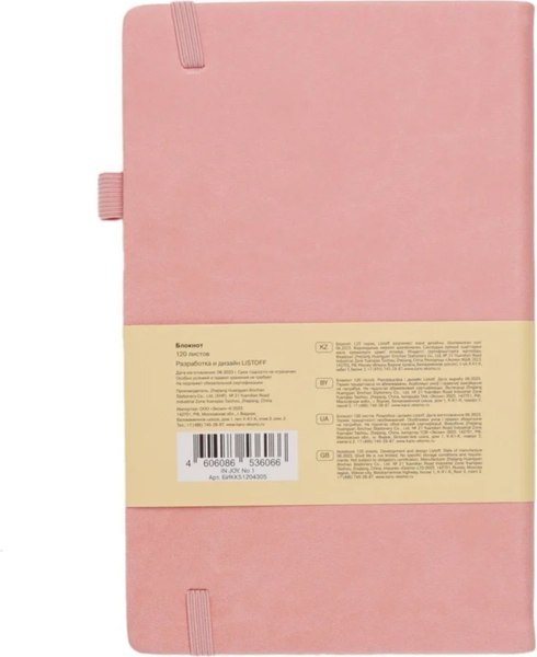 Записная книжка Listoff IN JOY. No 1 / БИКК51204305